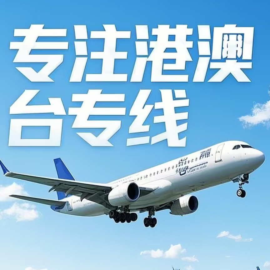贡觉县到台湾航空运输