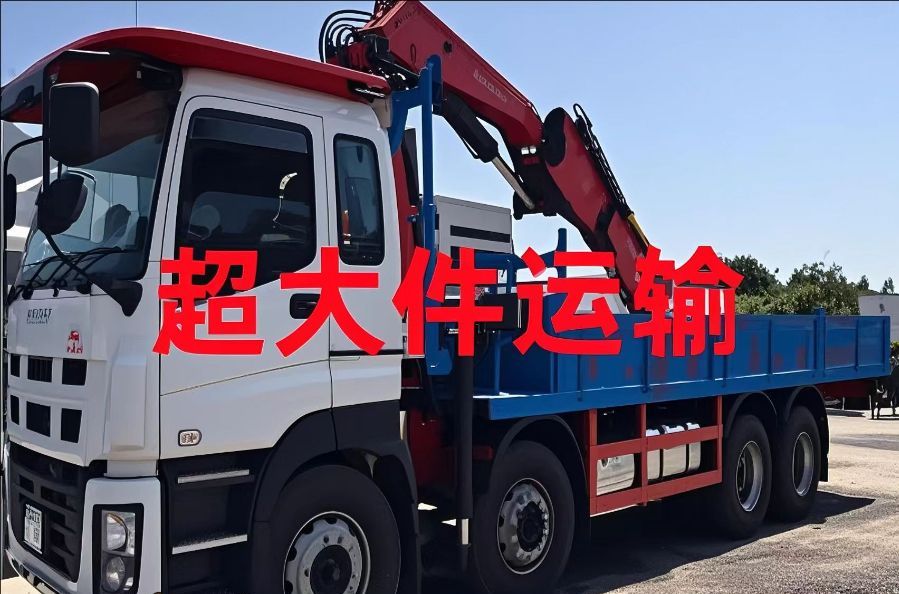 贡觉县超大件运输